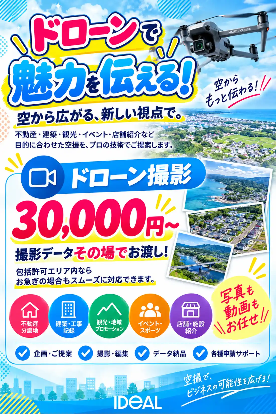 写真でつくる オリジナル缶バッジ！

思い出を、その場でカタチに。

イベントや展示会、地域のお祭りなど、
あなたの大切な写真をその場で缶バッジにして
お渡しする出張制作サービスです。

その瞬間の笑顔を
いつまでも！

写真も
イラストも
OK！

世界にひとつだけの
オリジナル缶バッジ！

※著作権や肖像権など弊社判断で
お断りする場合がございます。

オリジナル缶バッジ
1個あたり 500円〜

1回の出張につき最低100個からとなります。
※別途専用スタッフの出張料金と交通費がかかります。

カンタン3ステップ！
1　写真を送る

スマホで撮った写真を
LINEで送るだけ！

2　その場で作成

送っていただいた写真を
スタッフが確認し、その場で
オリジナル缶バッジを制作します。

3　すぐにお渡し

最短数分で完成！
その場でお渡しします。

さまざまなシーンでご利用いただけます！

イベント・お祭り
企業PR・ノベルティ
学校・サークル
記念撮影・ファミリー
観光・ご当地グッズ

IDEAL

その瞬間の笑顔がカタチに。

写真のチカラで
人と人をつなぐ。